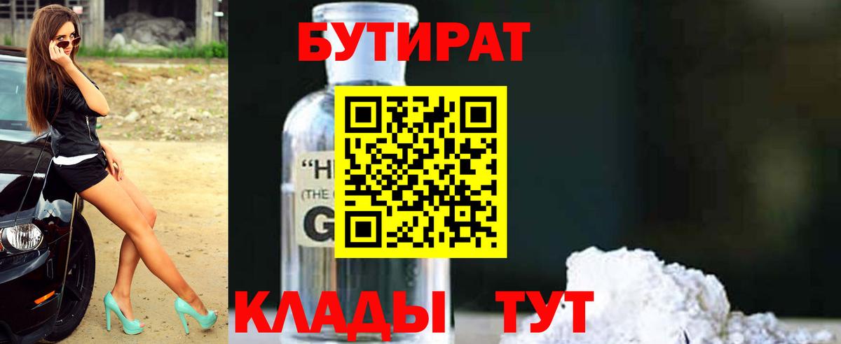 Бутират бутик  Вход с VPN  Семилуки 