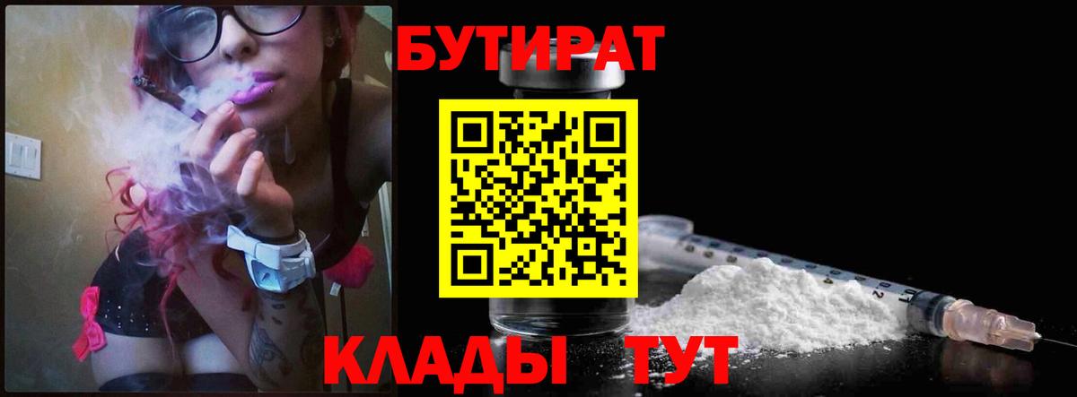 БУТИРАТ BDO Семилуки