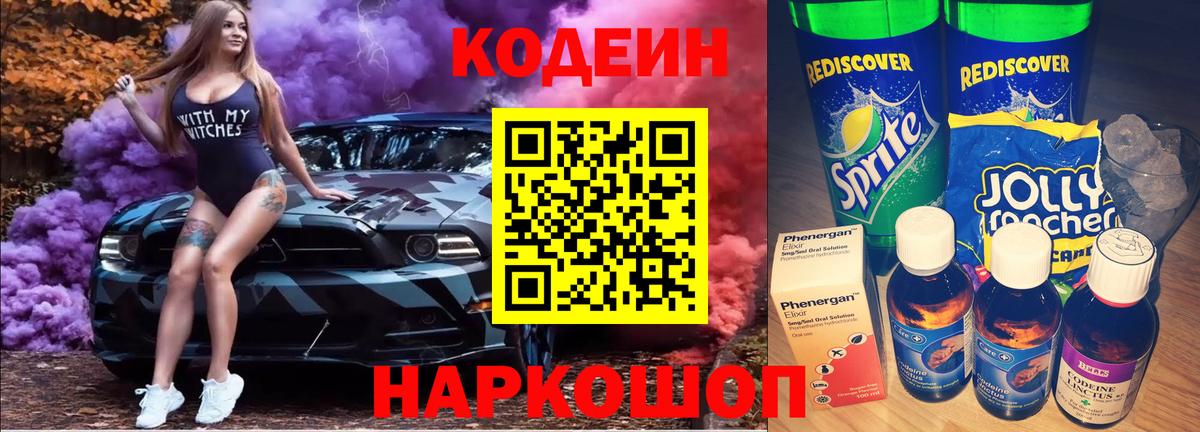 Семилуки  Кодеин Purple Drank  Вход с VPN 