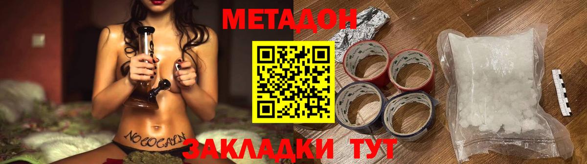 Семилуки  МЕТАДОН белоснежный  МЕТАДОН methadone  Вход с VPN 