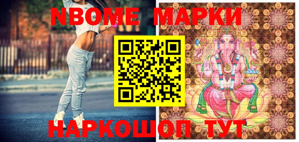 Марки 25I-NBOMe 1500мкг Семилуки