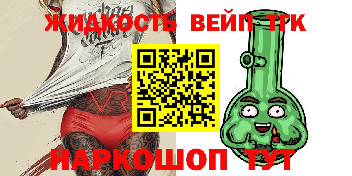 ТГК жижа Семилуки