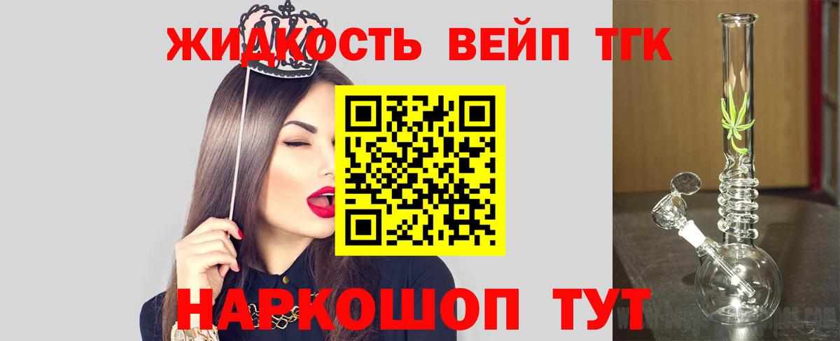 Семилуки  ТГК концентрат  Дистиллят ТГК вейп с тгк  Вход с VPN 